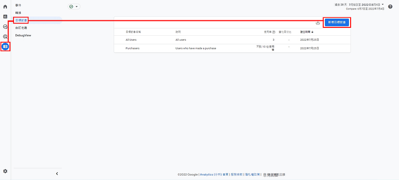 新增目標對象