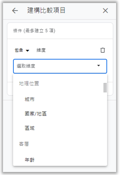 新增比較項目