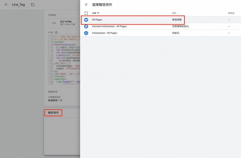 在「觸發條件」中,選擇「All Pages(網頁瀏覽)」為觸發條件