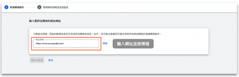 輸入網址後並按掃描