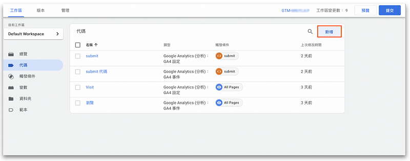 進入 GTM 新增