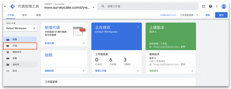 進入 GTM 新增