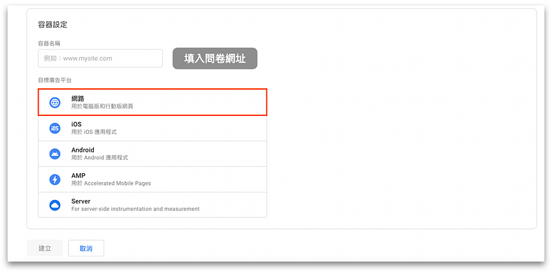 填入問卷網址