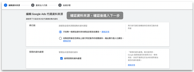 確認資料來源後進行下一步