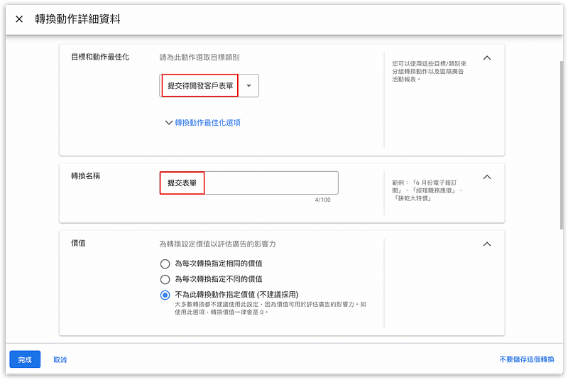 選擇「提交待開發客戶表單」作為目標,並命名為「提交表單」