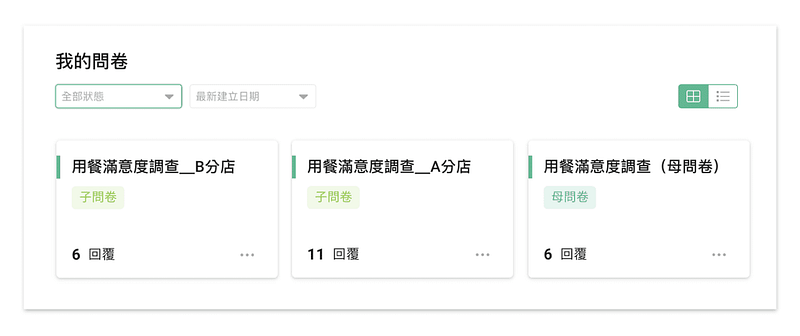 子母問卷的後台頁面