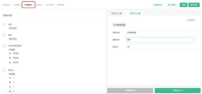 survey-feature-survey-group-buying-12