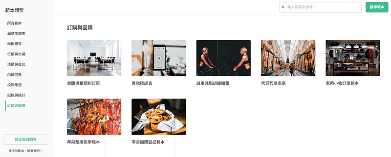 survey-feature-survey-group-buying-1