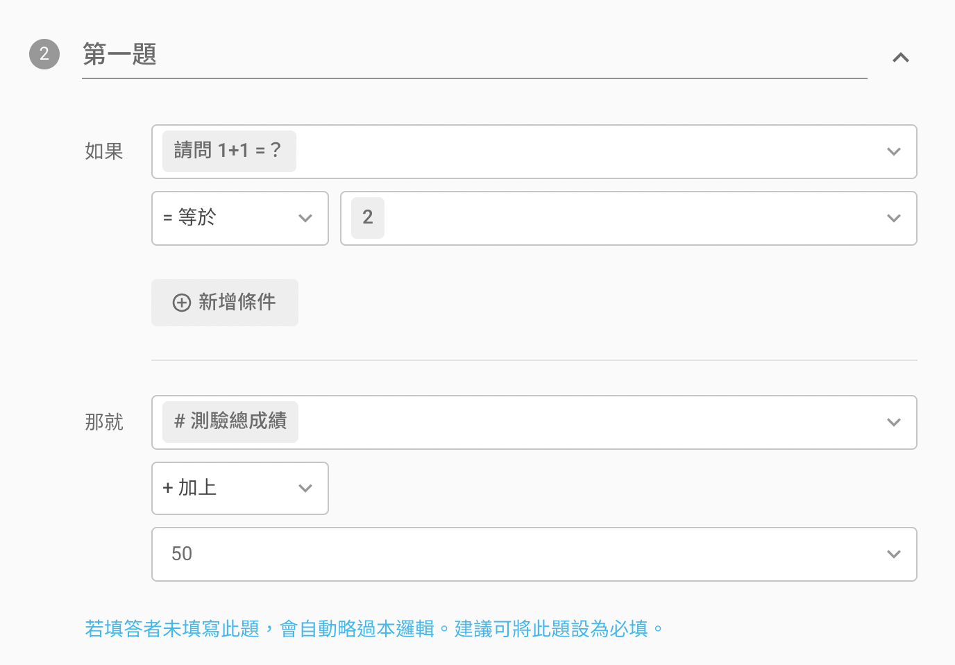 survey-feature-calculate-4