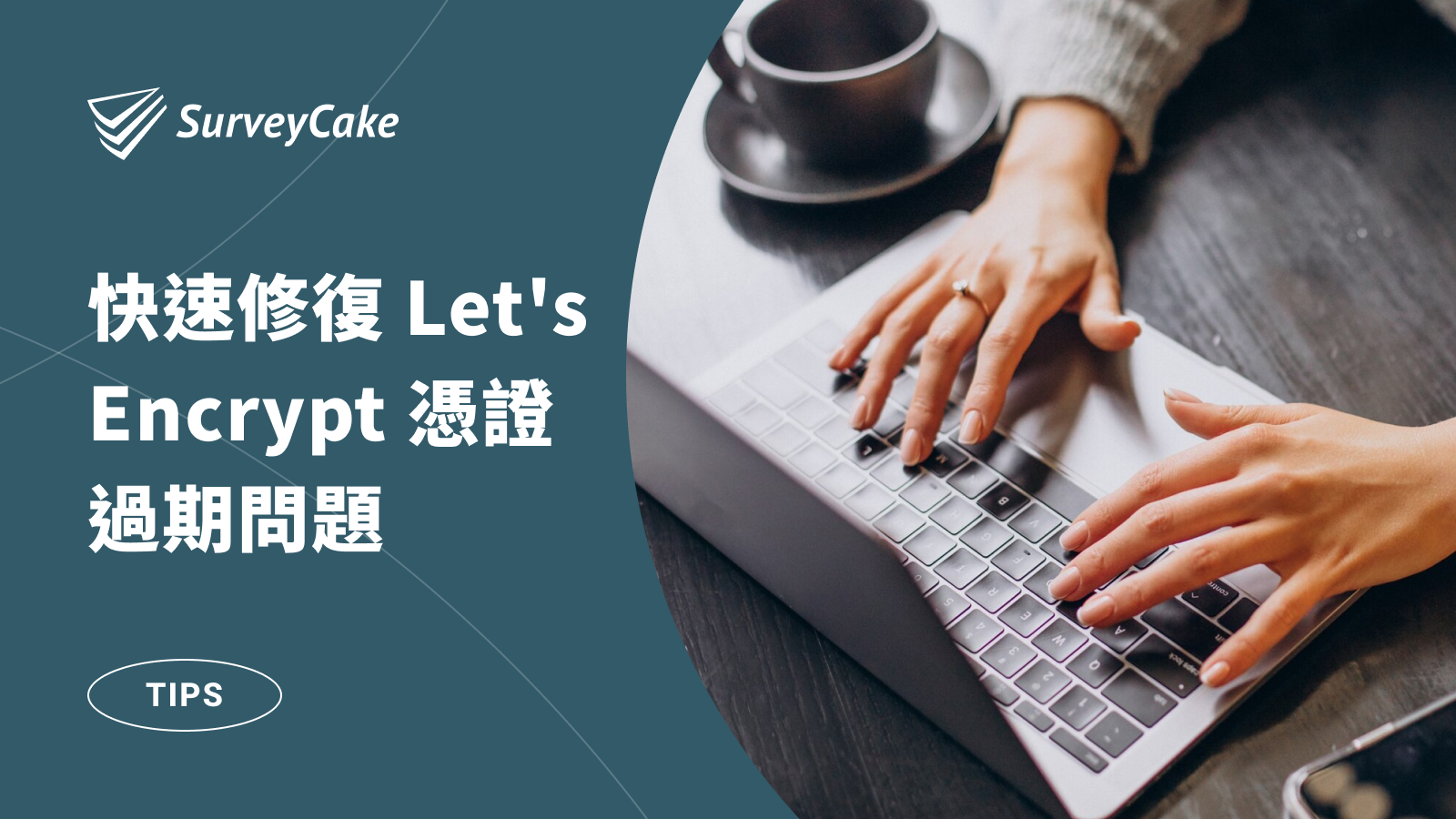 如何解決 Webhook URL 因使用 Let’s Encrypt 過期憑證無法正常運作問題