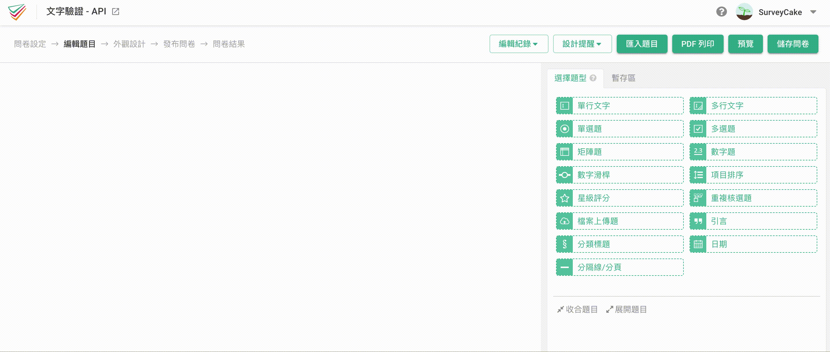 survey-feature-question-types-3
