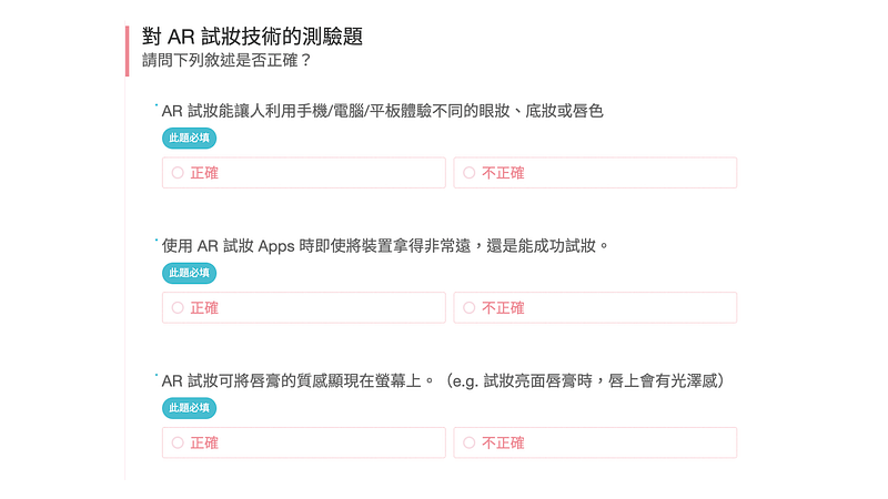 針對研究內容,所設計的測驗題