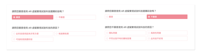 邏輯跳接題在問卷上的實際示範
