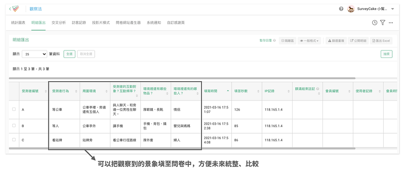 多行文字在明細匯出的顯示頁面