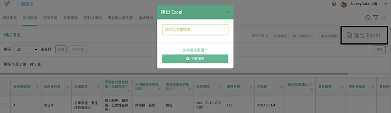 匯出 Excel