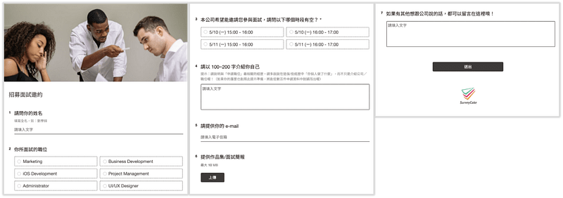 面試招募表問卷範本
