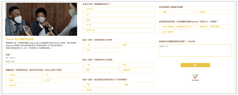 端工作員工關懷調查表問卷範本