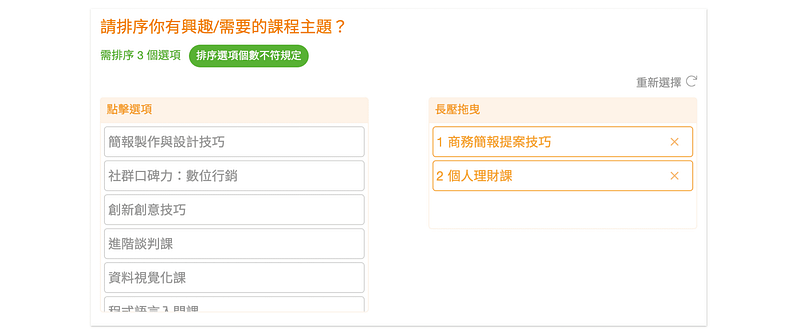 項目排序掌握優先需求