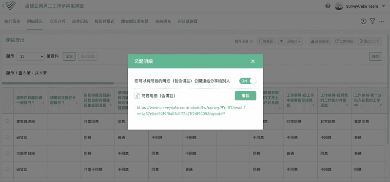 開啟公開明細