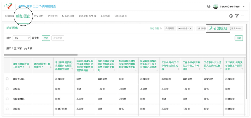 在明細匯出公開明細