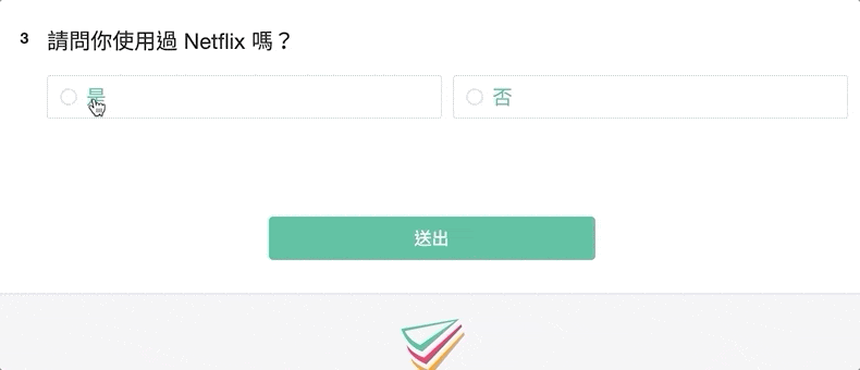 邏輯跳接題在填答時,根據填答提供不同選項