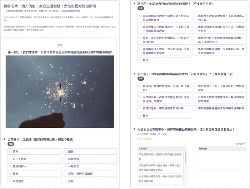 使用問卷調查的範例