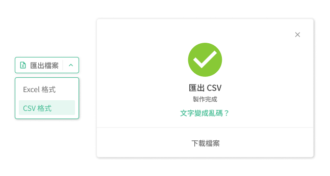 Excel 匯出