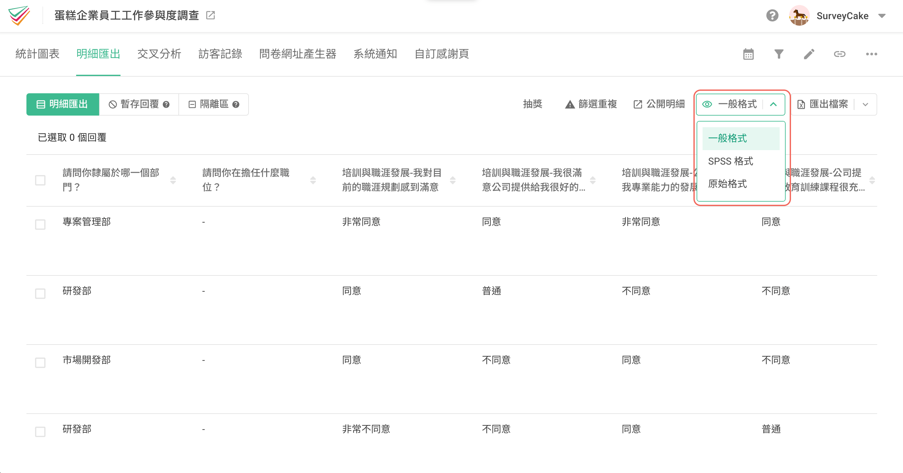 SPSS 匯出
