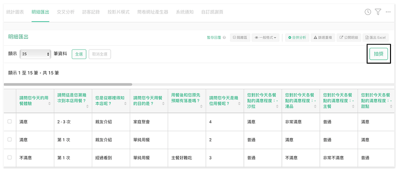 在明細匯出抽獎