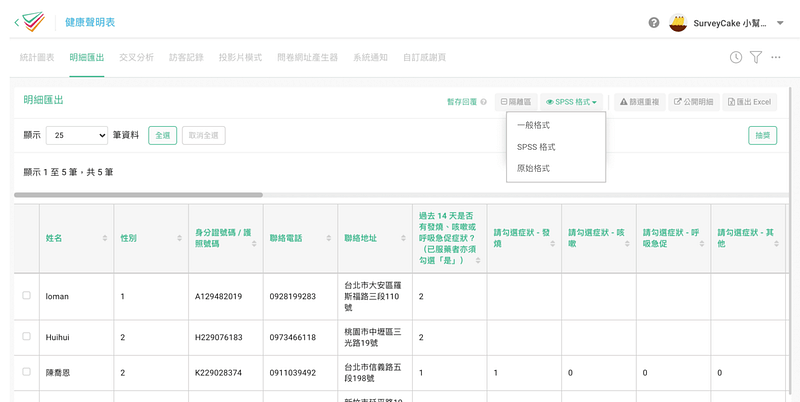 EXCEL / PDF / SPSS 匯出