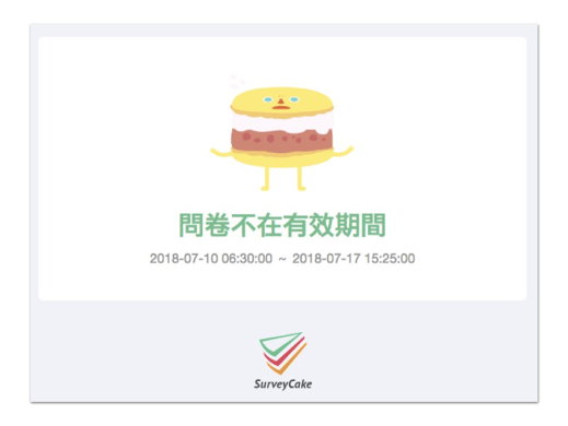 運用問卷有效日,限制投票時間的問卷畫面