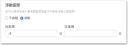 浮動區間
