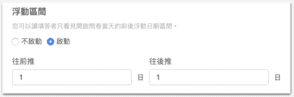 浮動區間