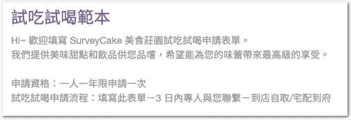 試吃試喝問卷範本開頭文案