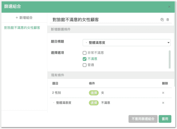 透過篩選組合指定特定受眾