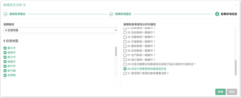 交叉分析