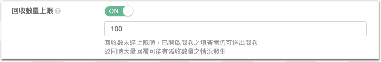 回收數量上限