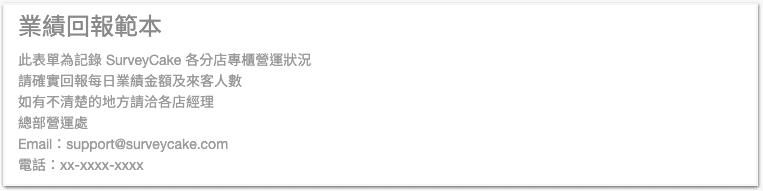 問卷範本文案