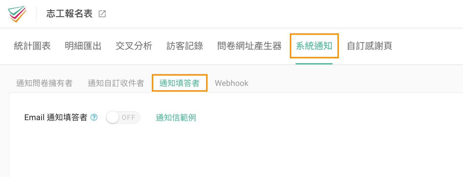 survey-pro-feature-respondent-email-notification-3