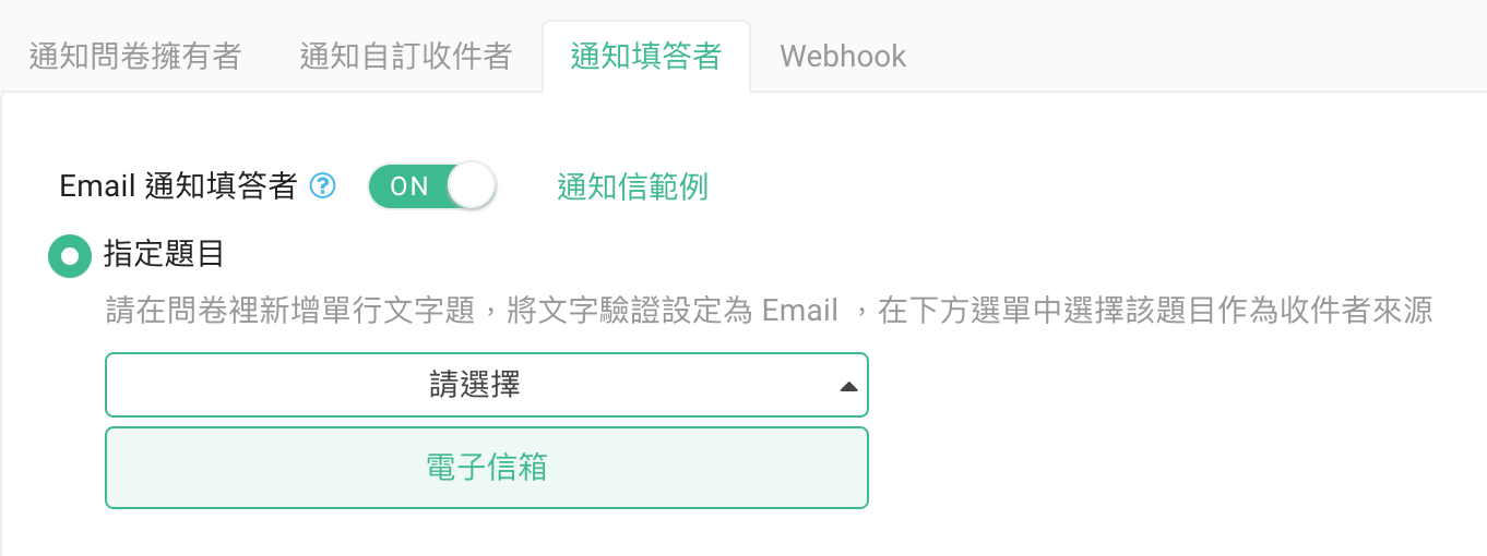 survey-pro-feature-respondent-email-notification-4