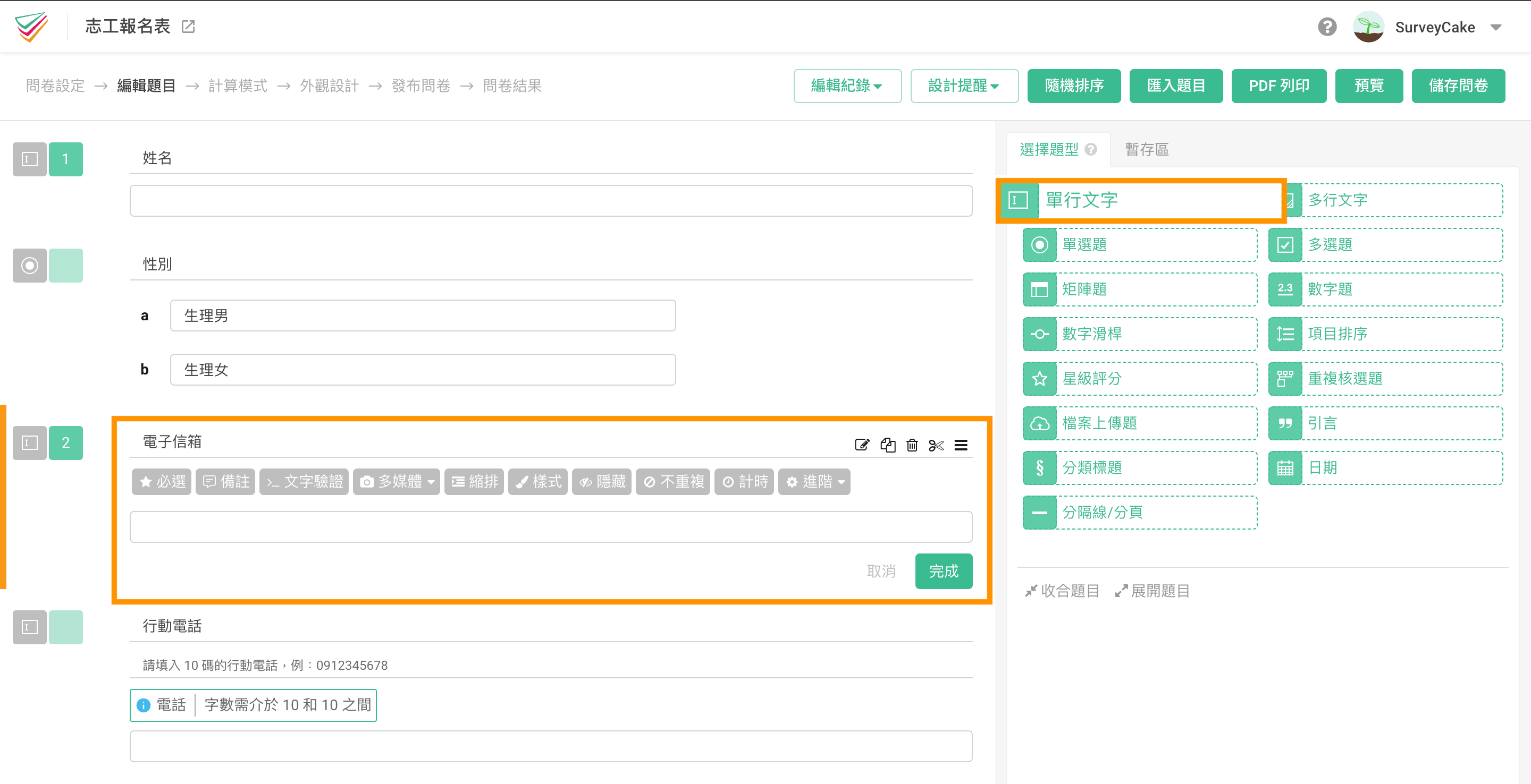 survey-pro-feature-respondent-email-notification-1