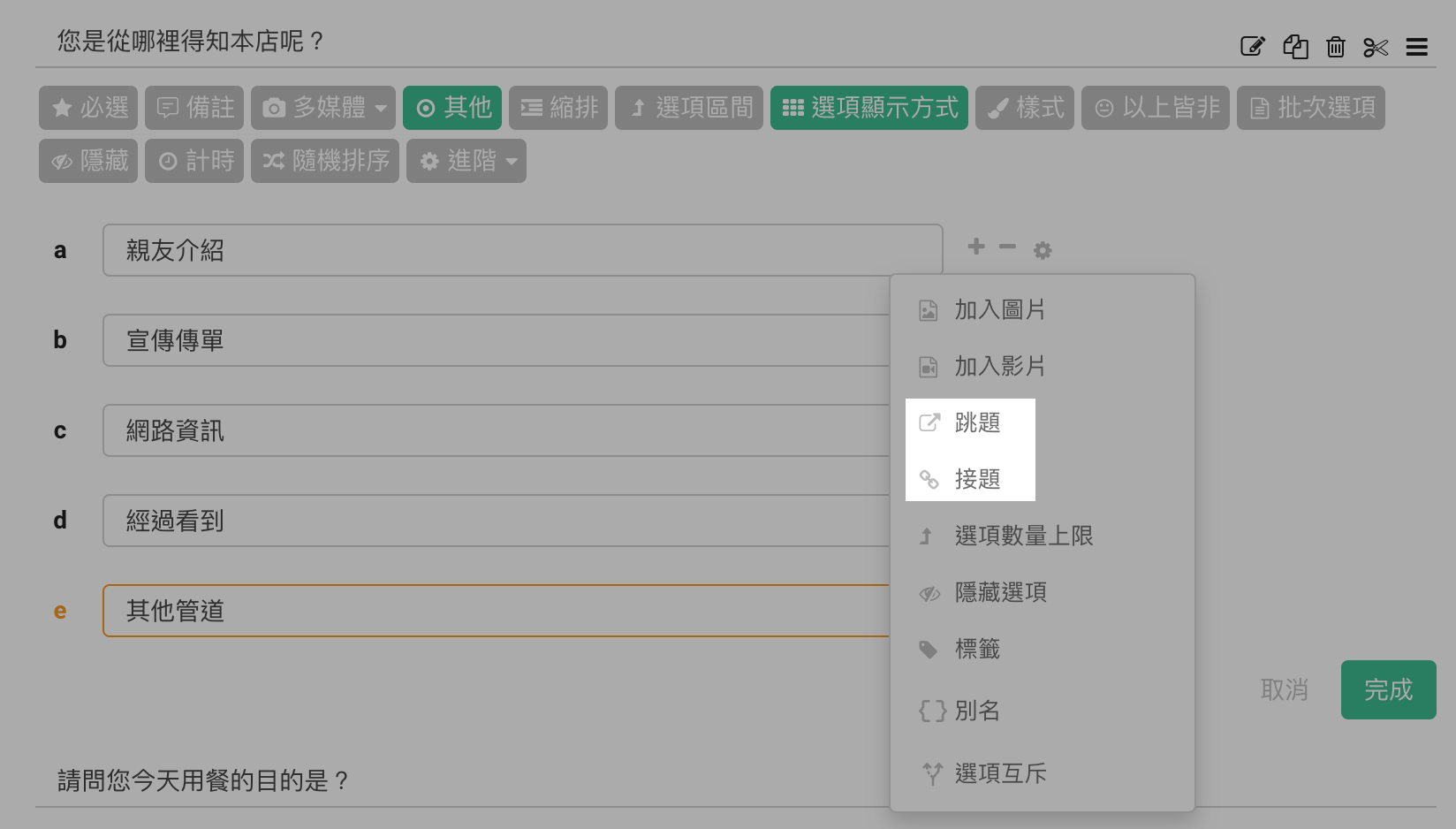 survey-pro-feature-sub-set-link-skip-to-link-2