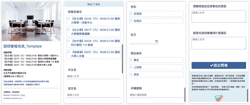 說明會報名表範本