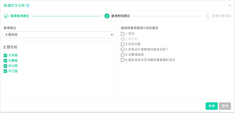 交叉分析比對兩筆題目資料