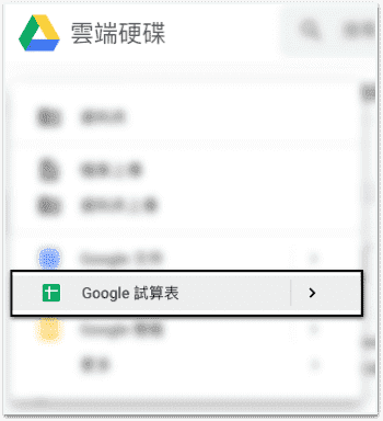 建立一個 Google 試算表的新分頁