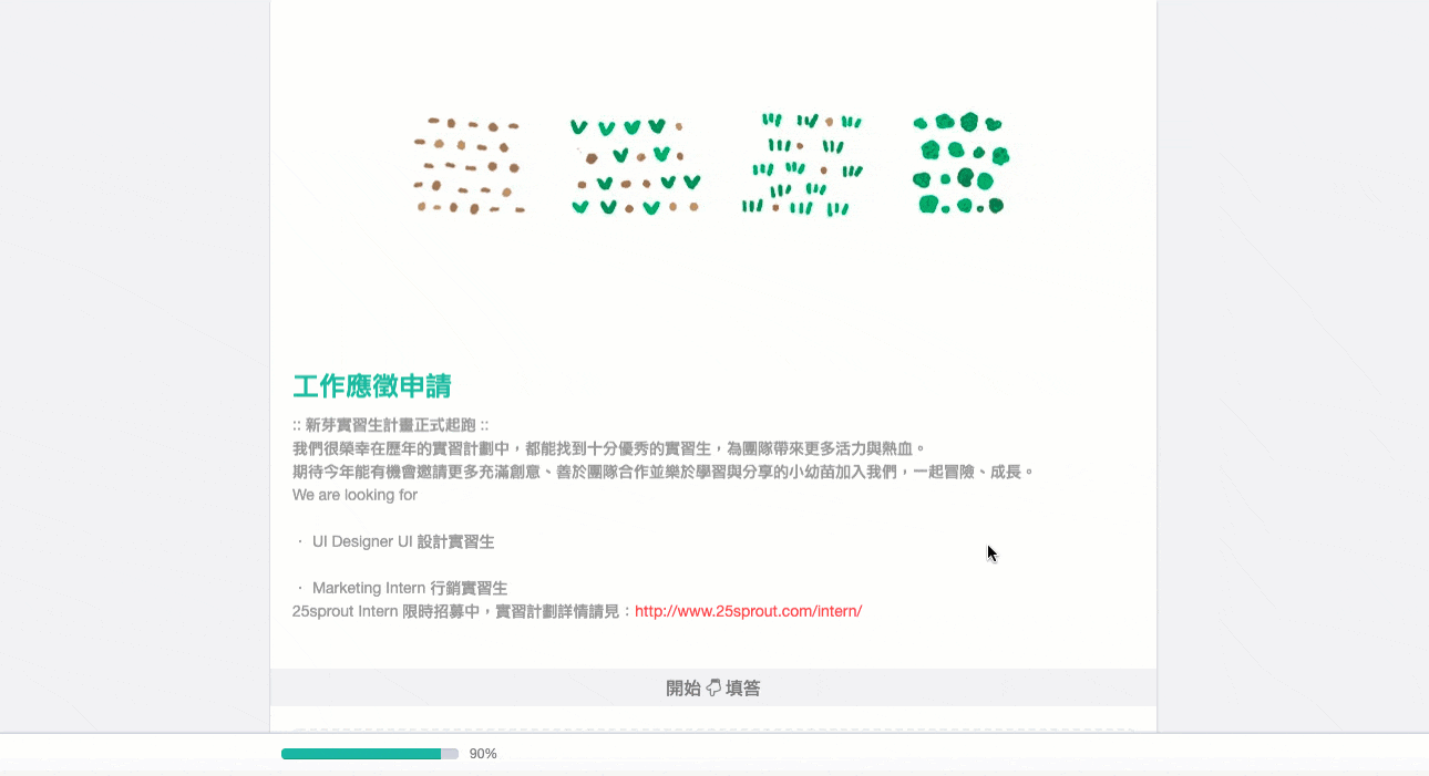 測試填答畫面