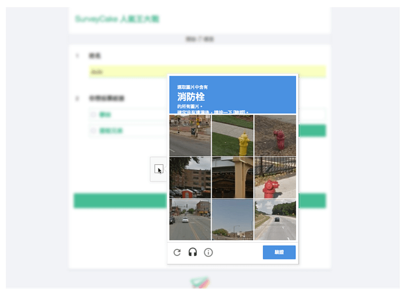 我不是機器人驗證畫面