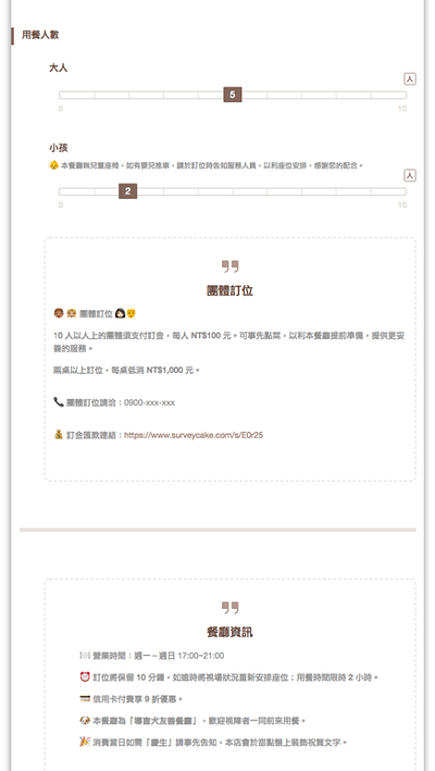 線上訂位調查範問卷頁面