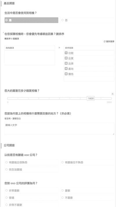 產品市調問卷範本