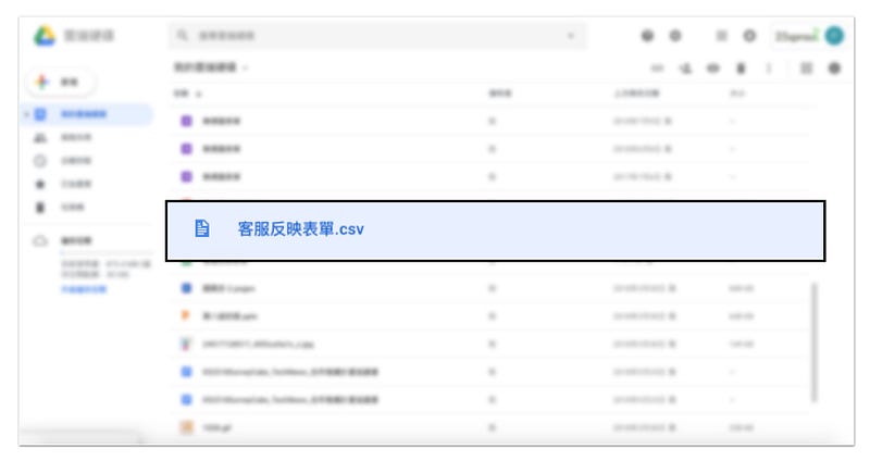 將 CSV 檔上傳至 Google 雲端硬碟